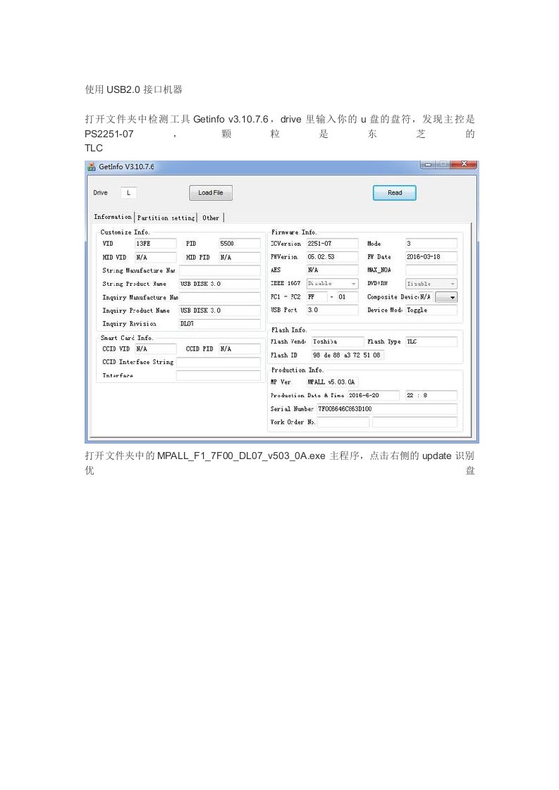 DELLU盘量产工具及教程