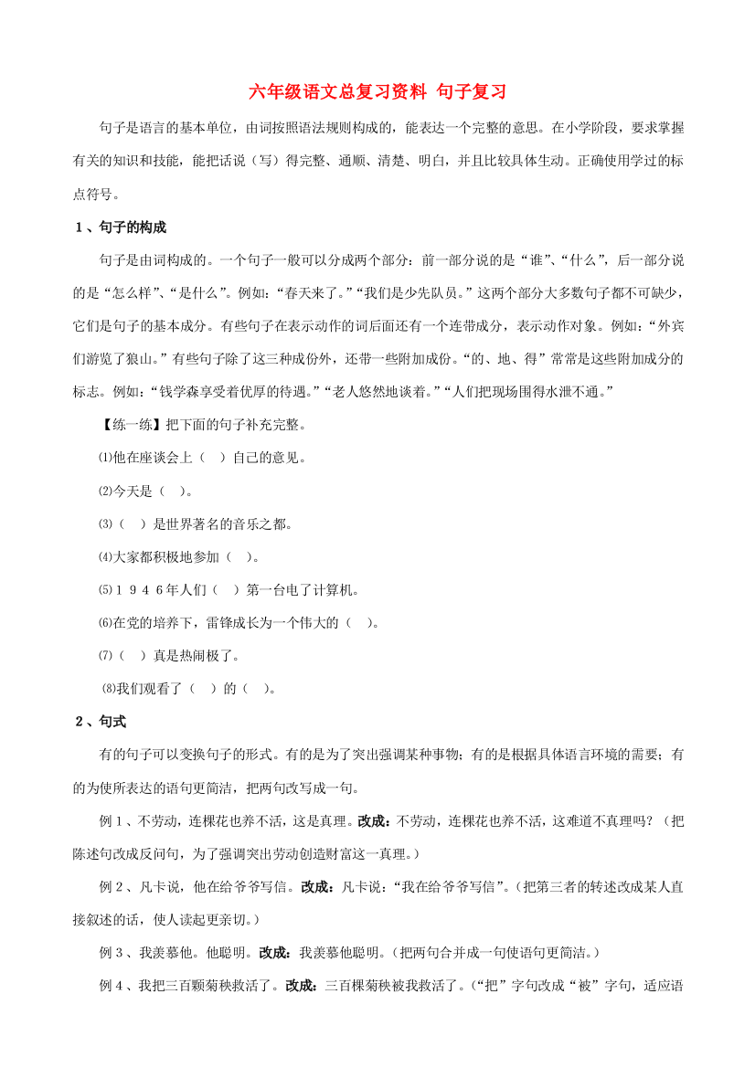 六年级语文总复习资料