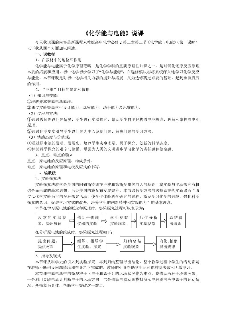 化学能与电能说课稿