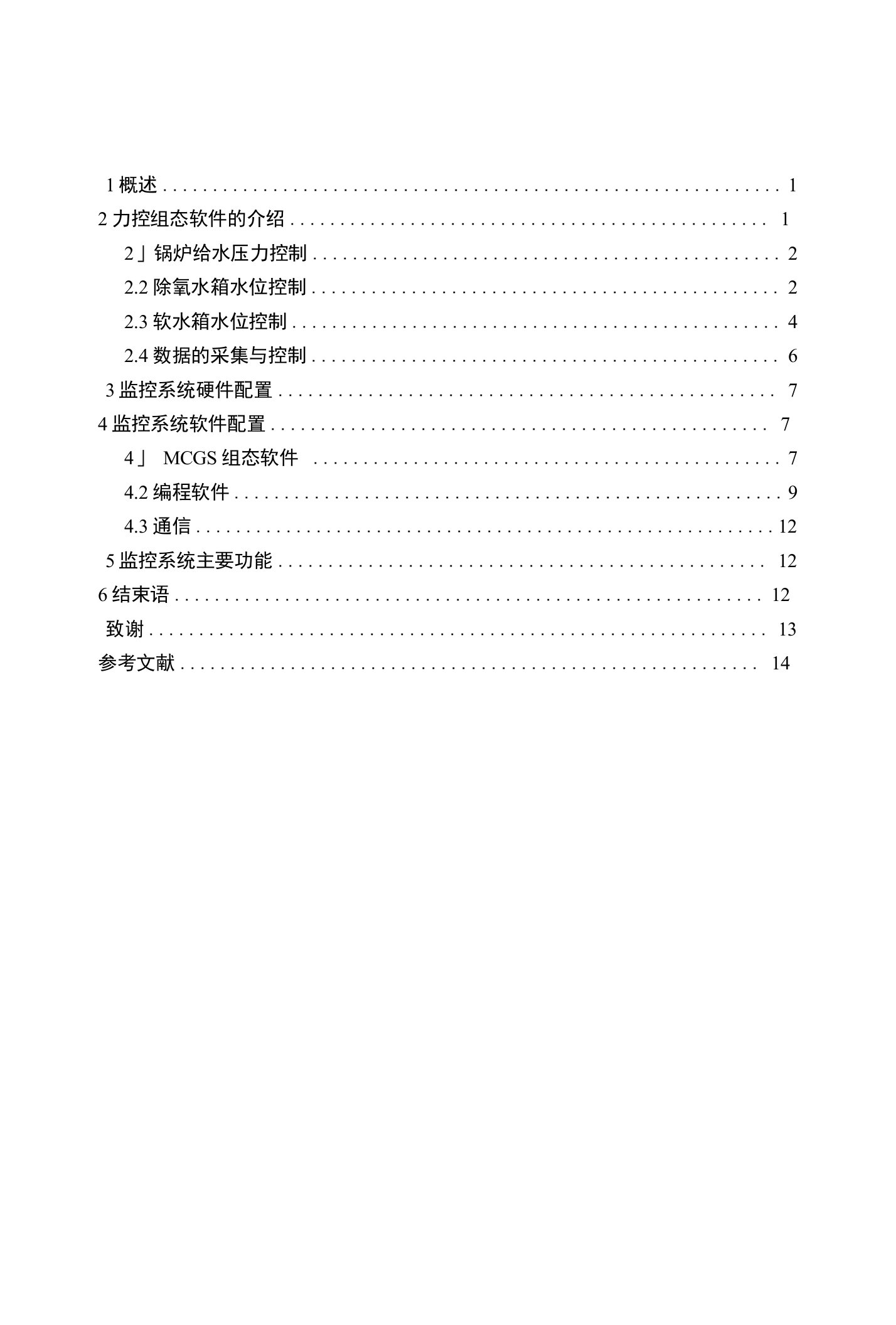 基于MCGS组态软件锅炉控制系统设计