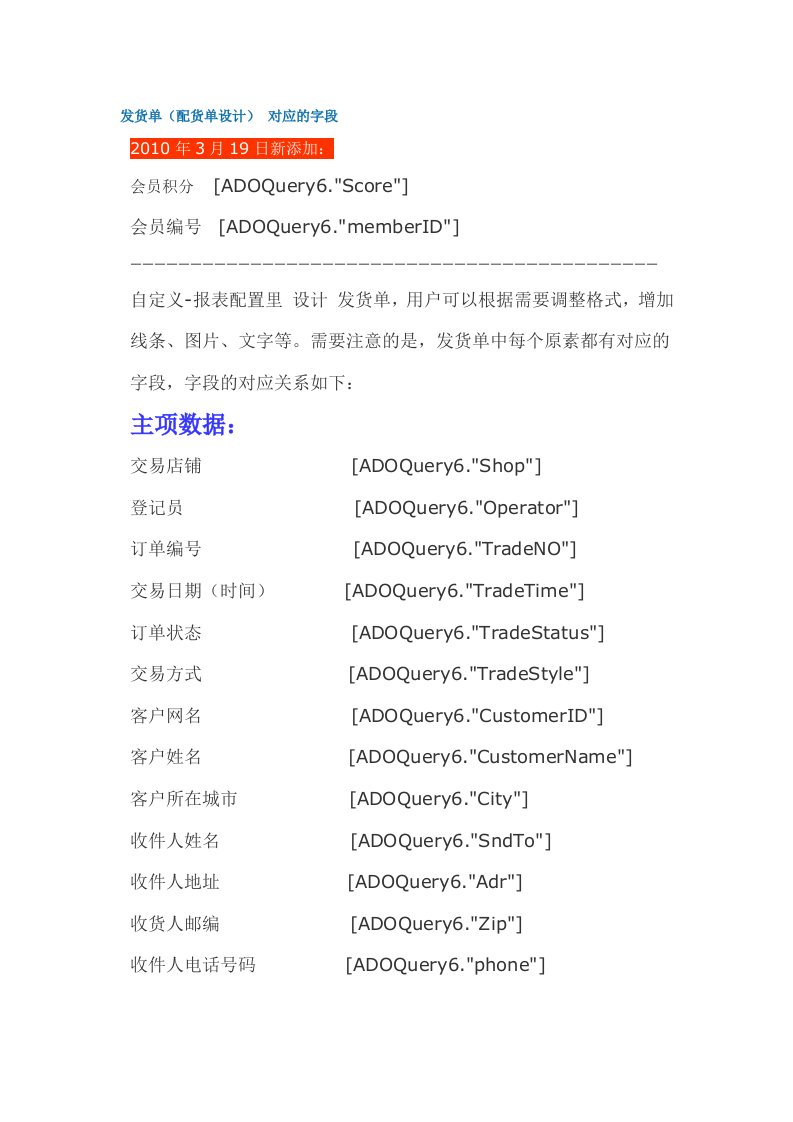 发货单(配货单设计)-对应的字段