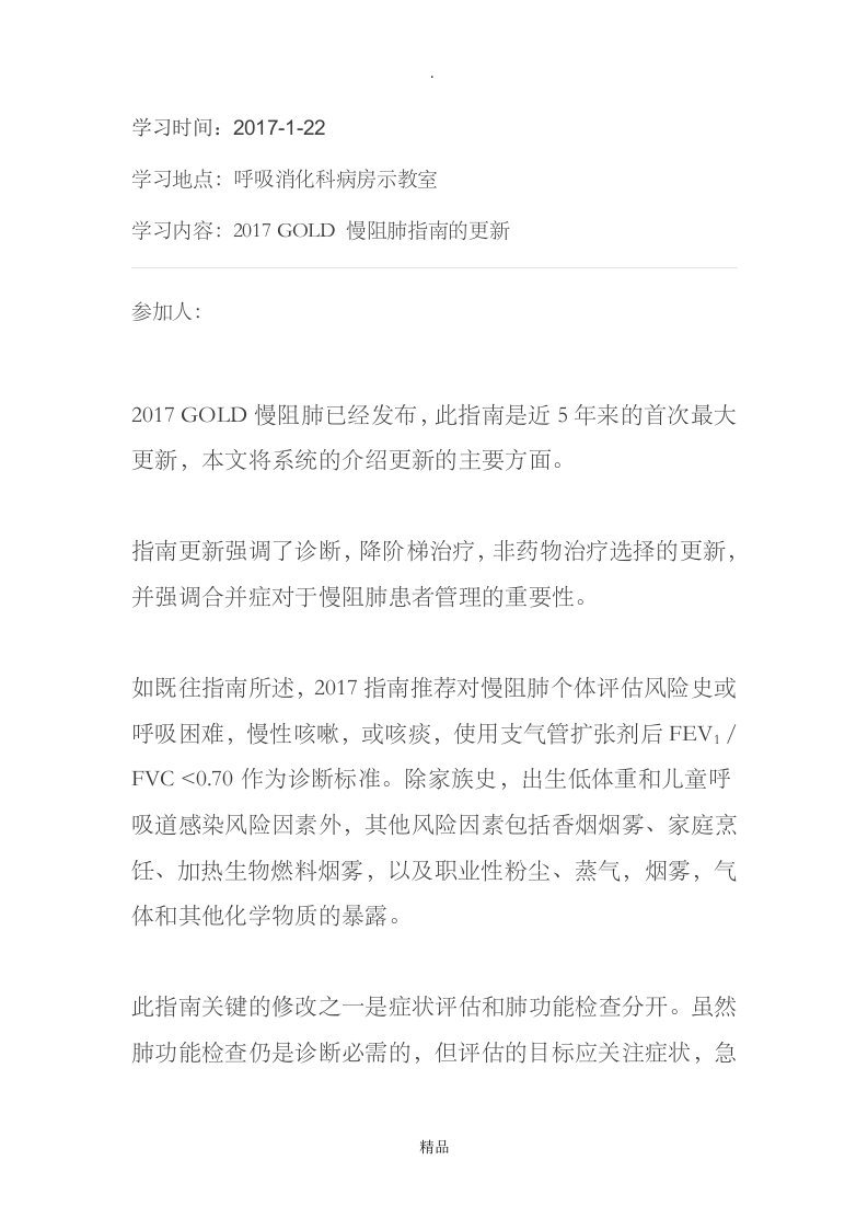 呼吸内科业务学习