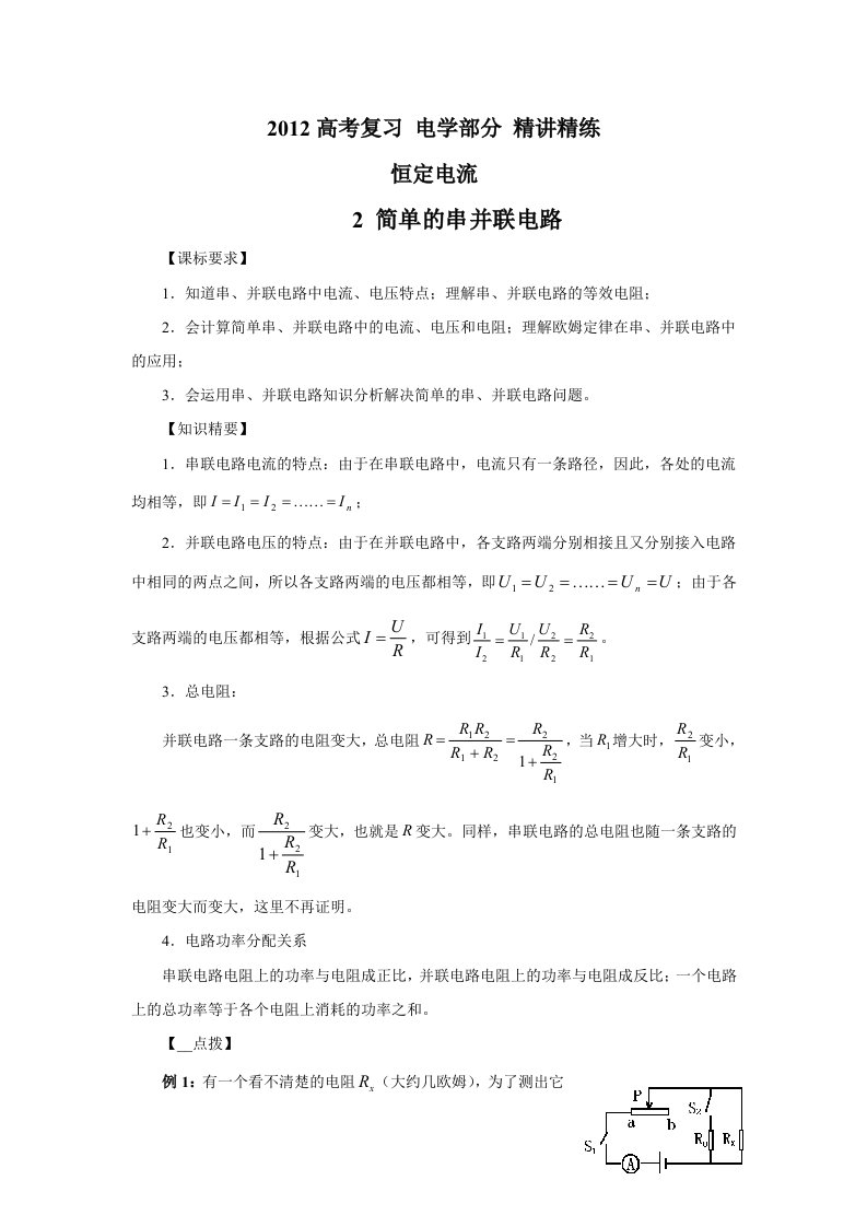 届高考物理恒定电流专题目复习教案