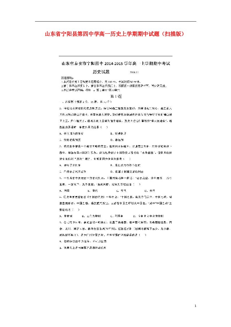 山东省宁阳县第四中学高一历史上学期期中试题（扫描版）