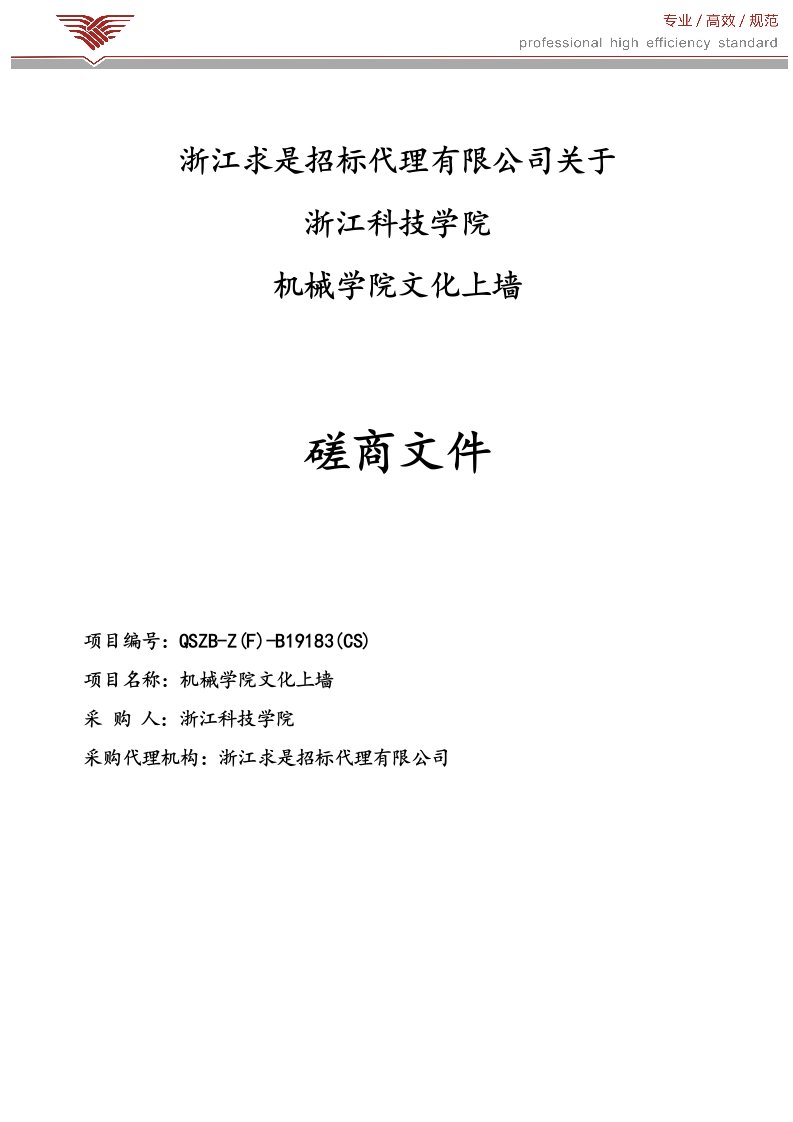 浙江科技学院机械学院文化上墙招标文件