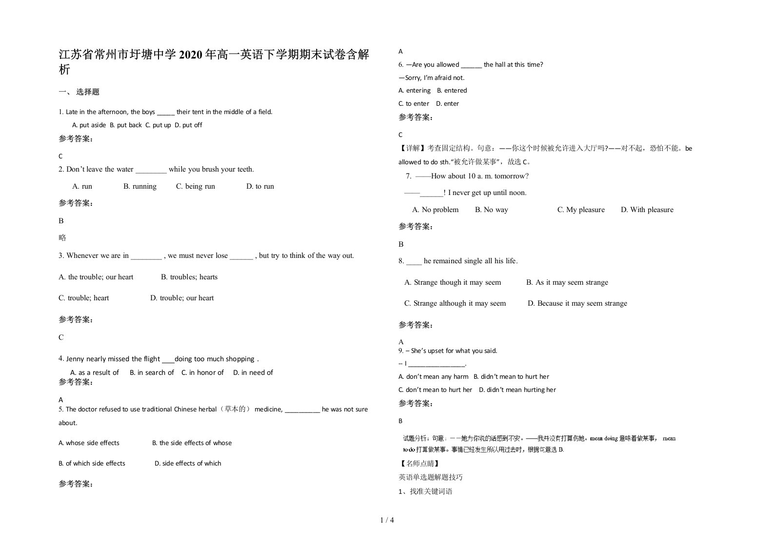 江苏省常州市圩塘中学2020年高一英语下学期期末试卷含解析