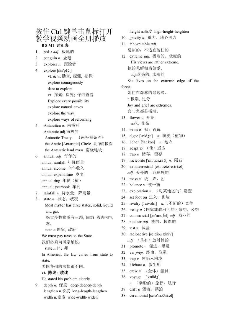 外研社高中英语选修8单词表