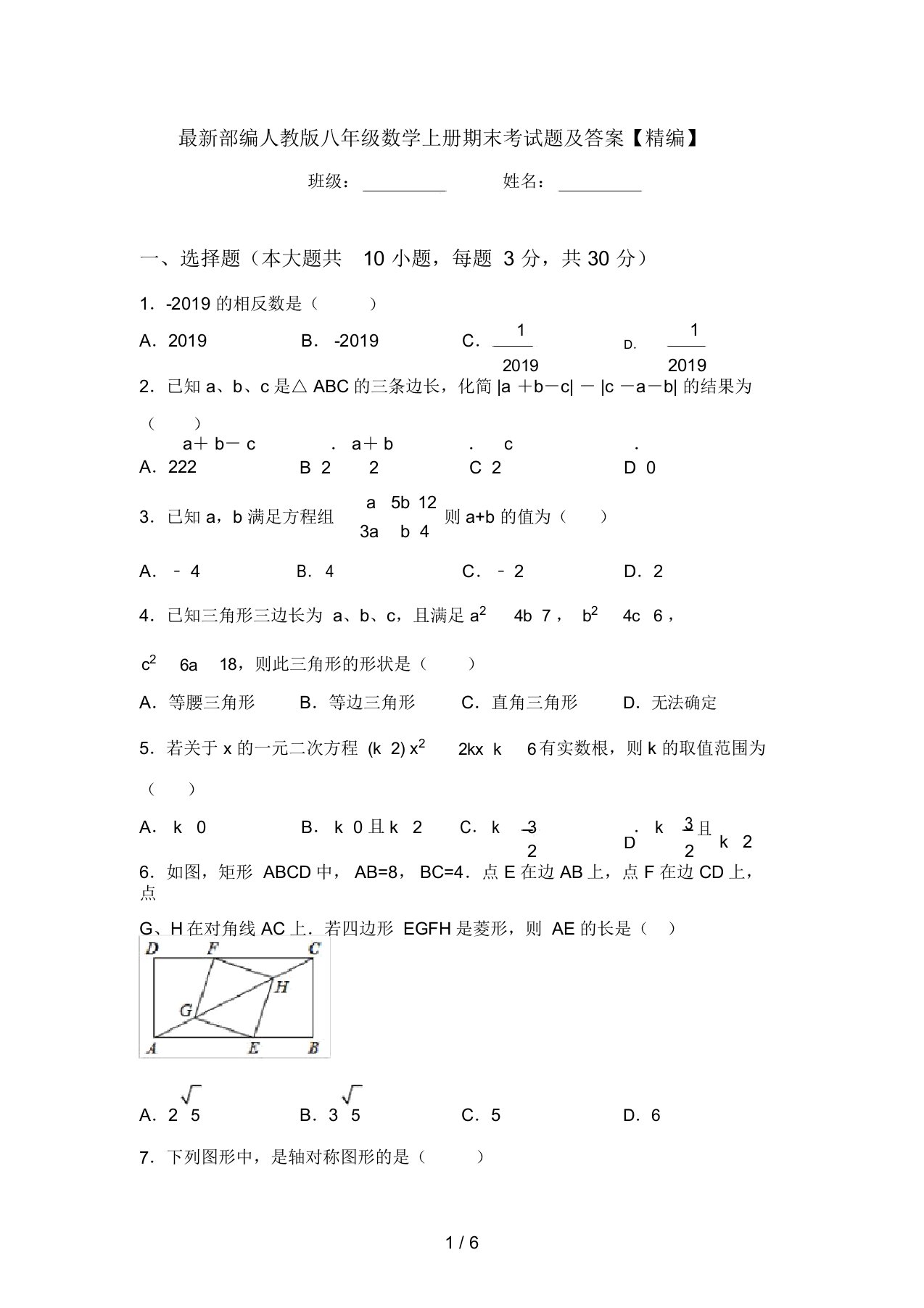 最新部编人教版八年级数学上册期末考试题及答案【精编】