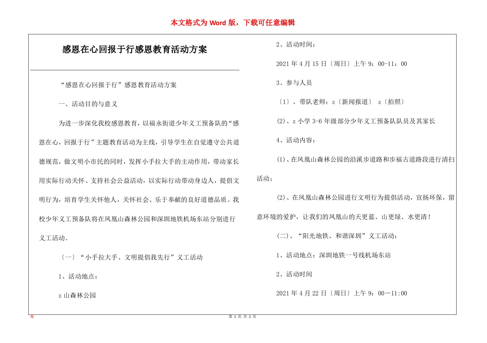 感恩在心回报于行感恩教育活动方案