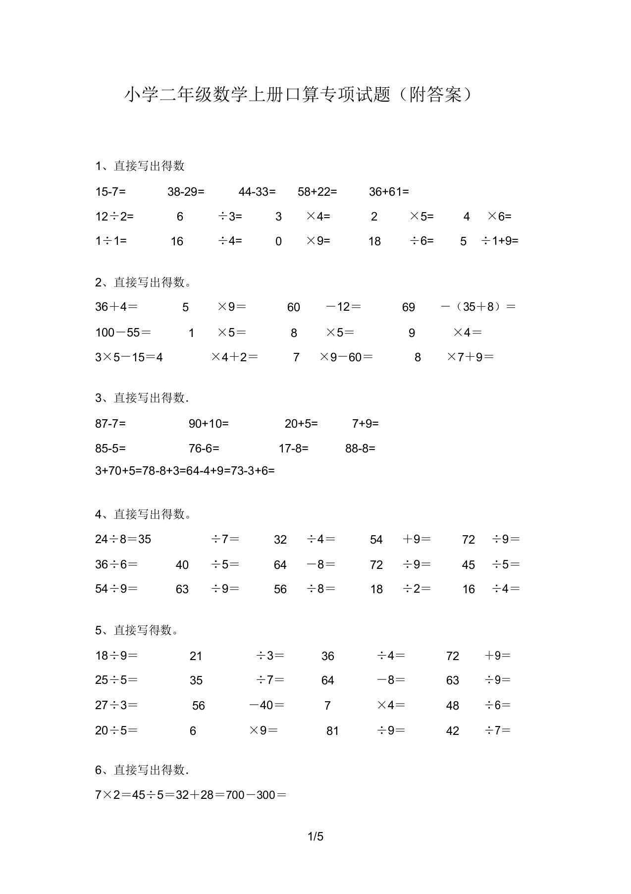 小学二年级数学上册口算专项试题(附答案)