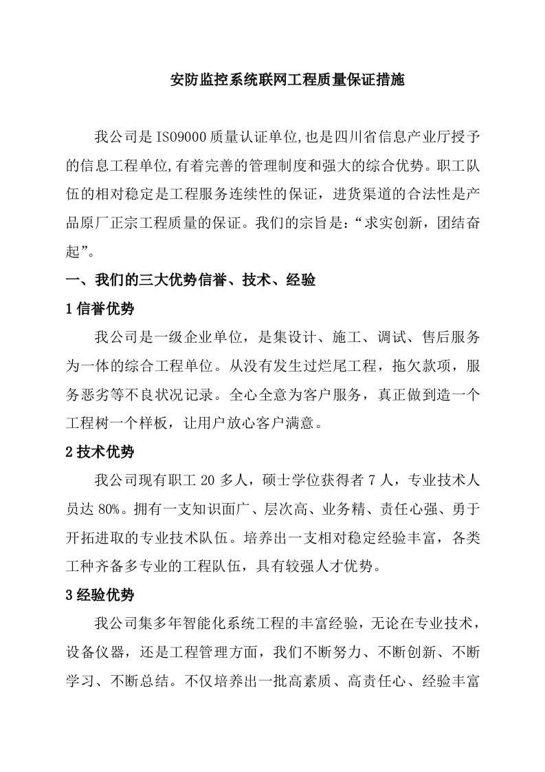 安防监控系统联网工程质量保证措施