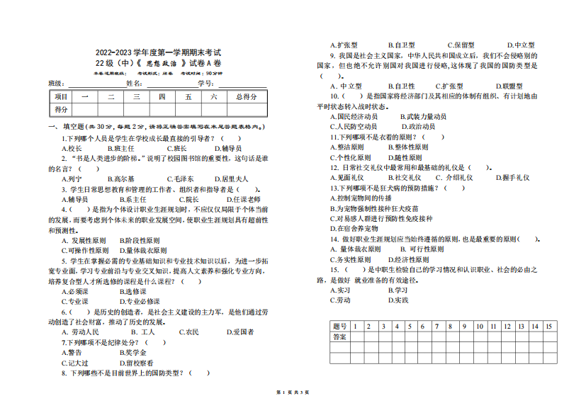 广东省技师职业技术学院《思想政治》期末A试卷和答案