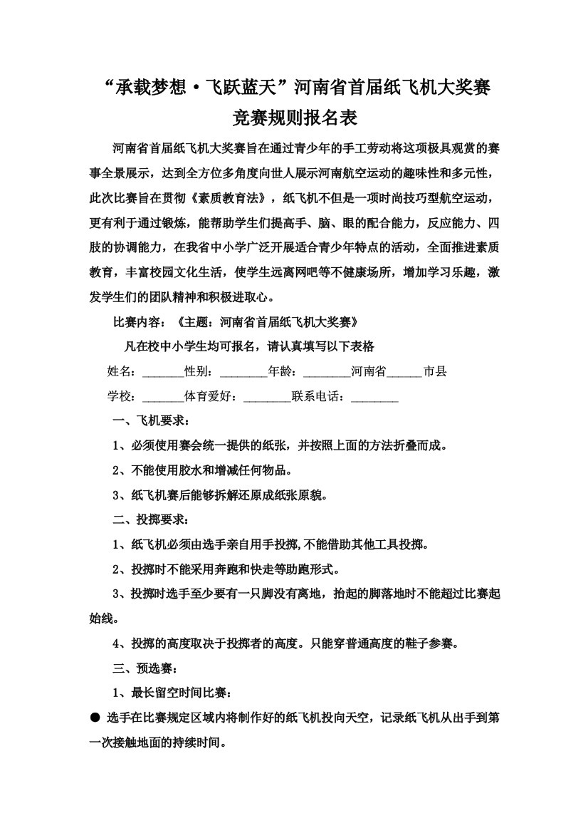 纸飞机中小学比赛报名表