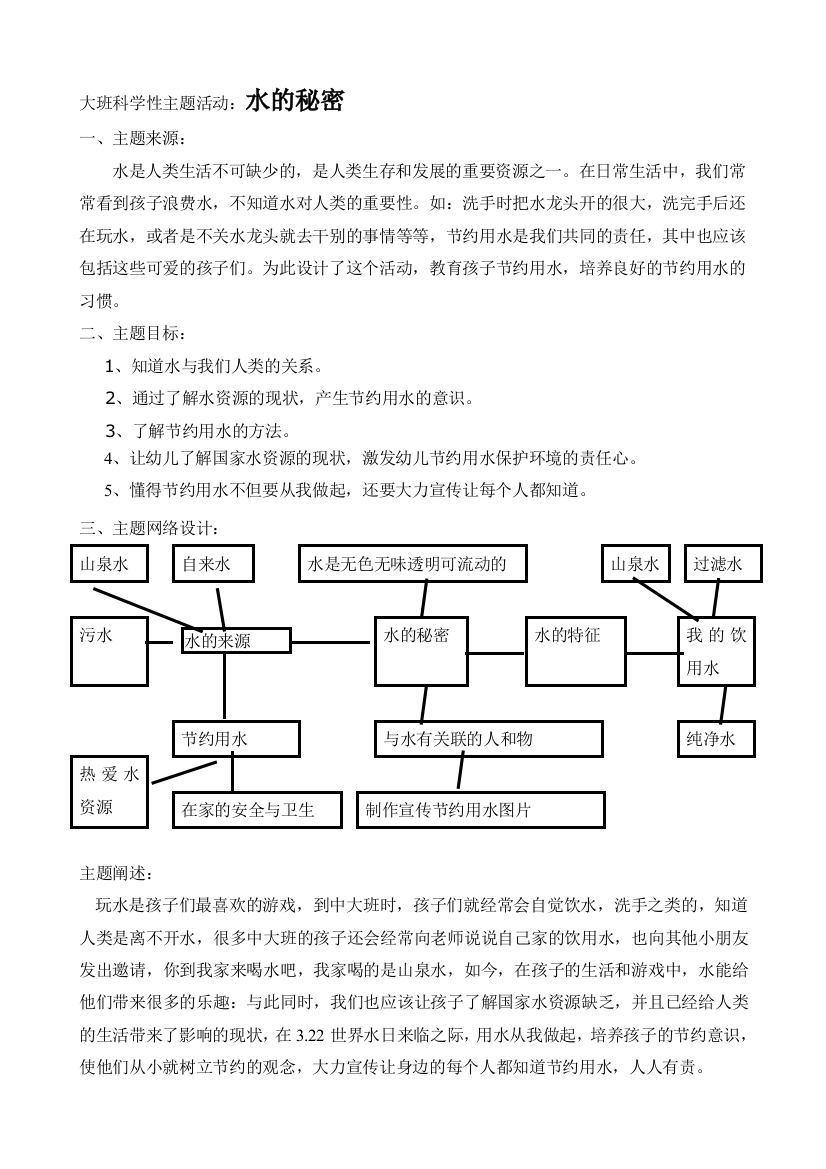 大班科学性主题活动