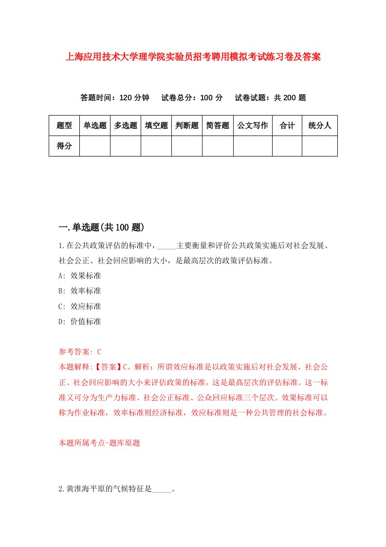 上海应用技术大学理学院实验员招考聘用模拟考试练习卷及答案8