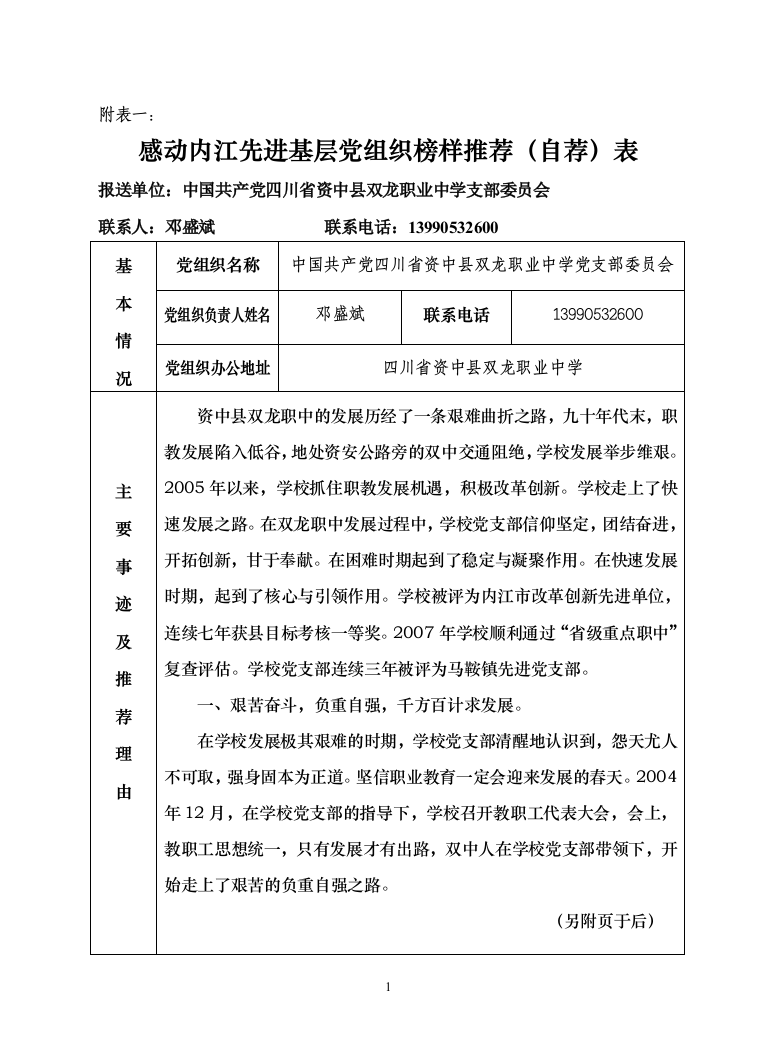 感动内江先进基层党组织榜样推荐（自荐）表