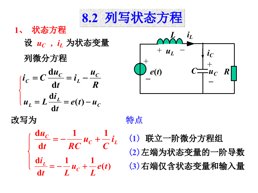 电路原理课PPT课件8-bjjc-002ppt文档