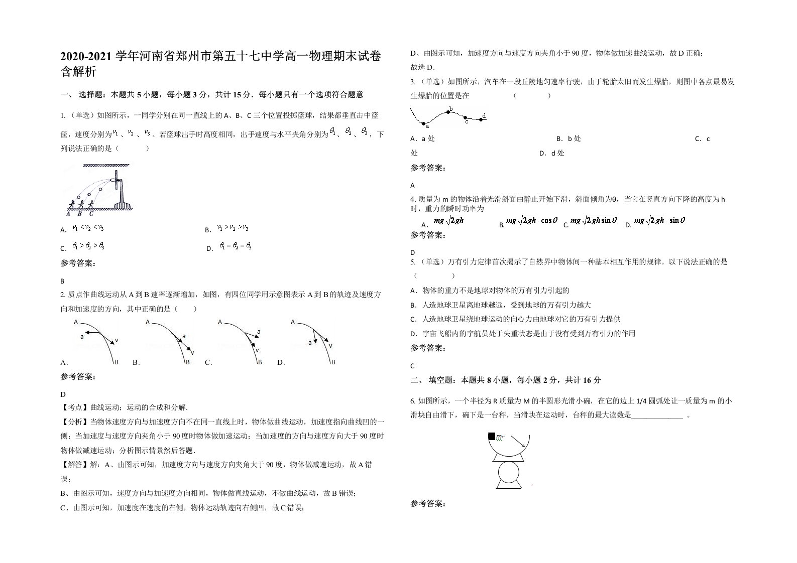 2020-2021学年河南省郑州市第五十七中学高一物理期末试卷含解析