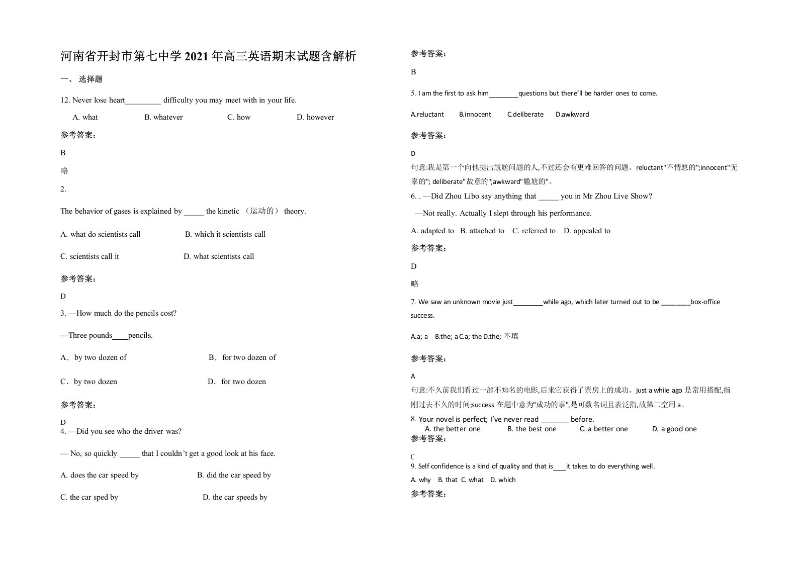 河南省开封市第七中学2021年高三英语期末试题含解析