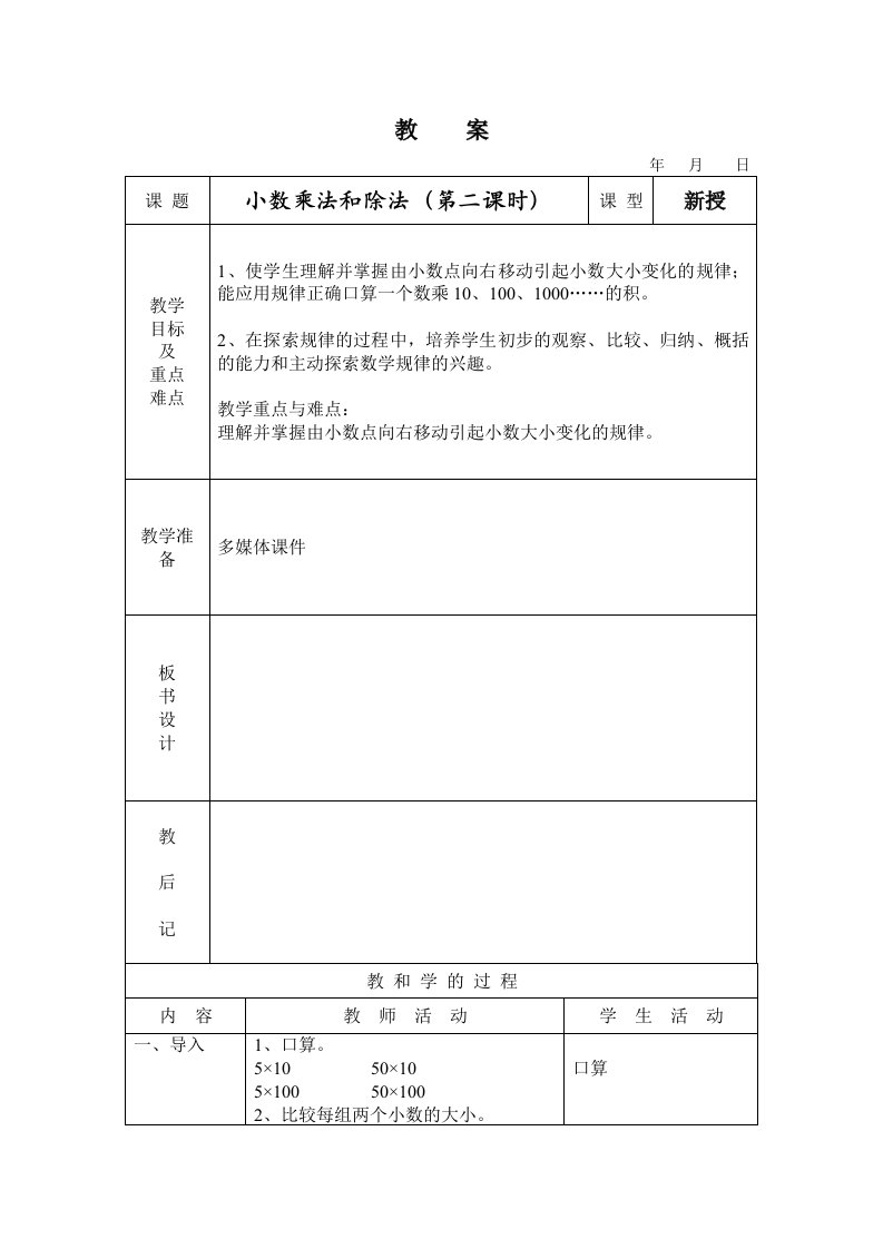 小数的乘法和除法2教案