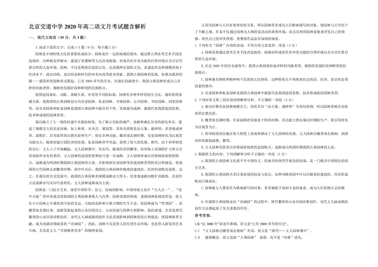 北京交道中学2020年高二语文月考试题含解析