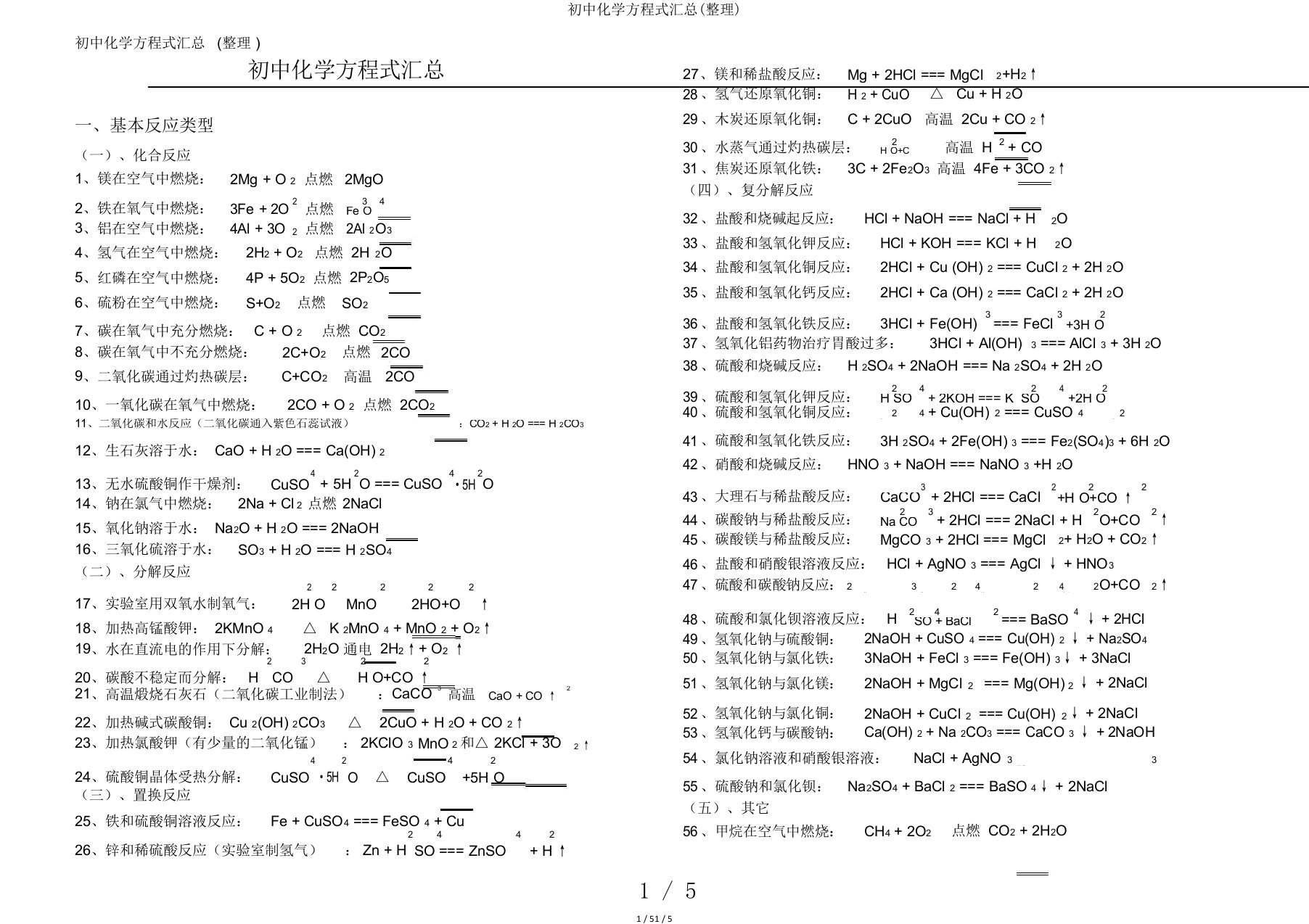 初中化学方程式汇总(整理)