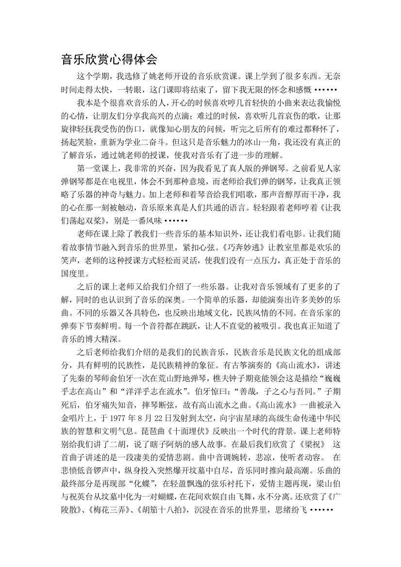 音乐不雅赏心得理解