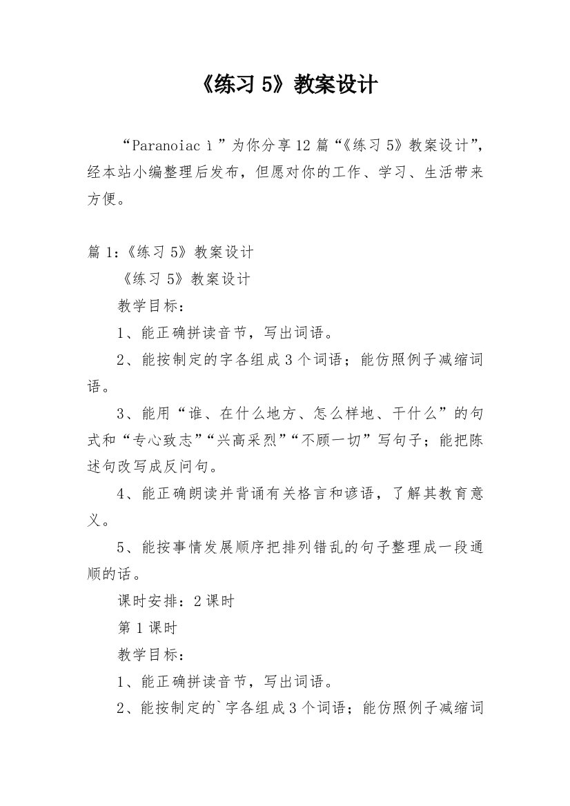 《练习5》教案设计