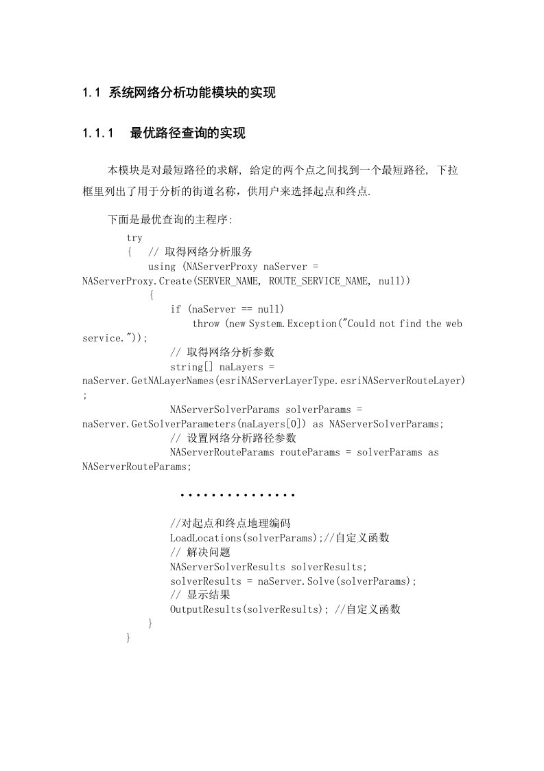 系统网络分析功能模块的实现