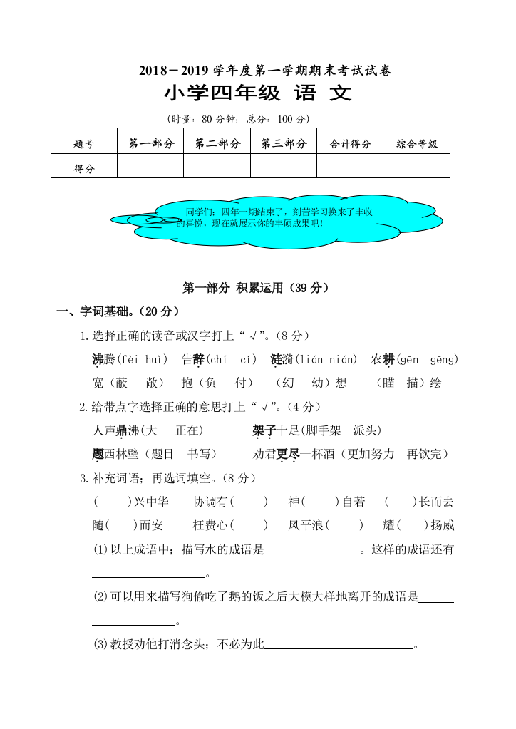 2019年下学期小学四年级语文期末测试卷