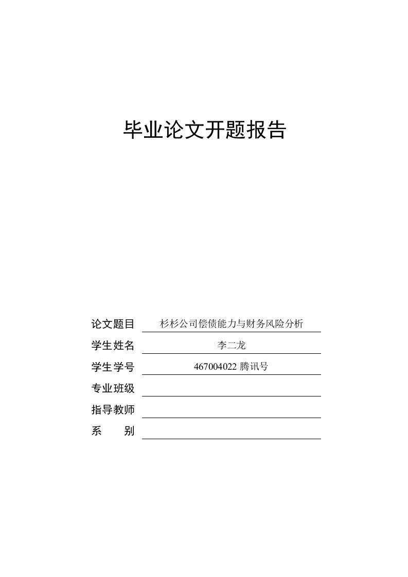 上市公司债务风险与偿债能力分析