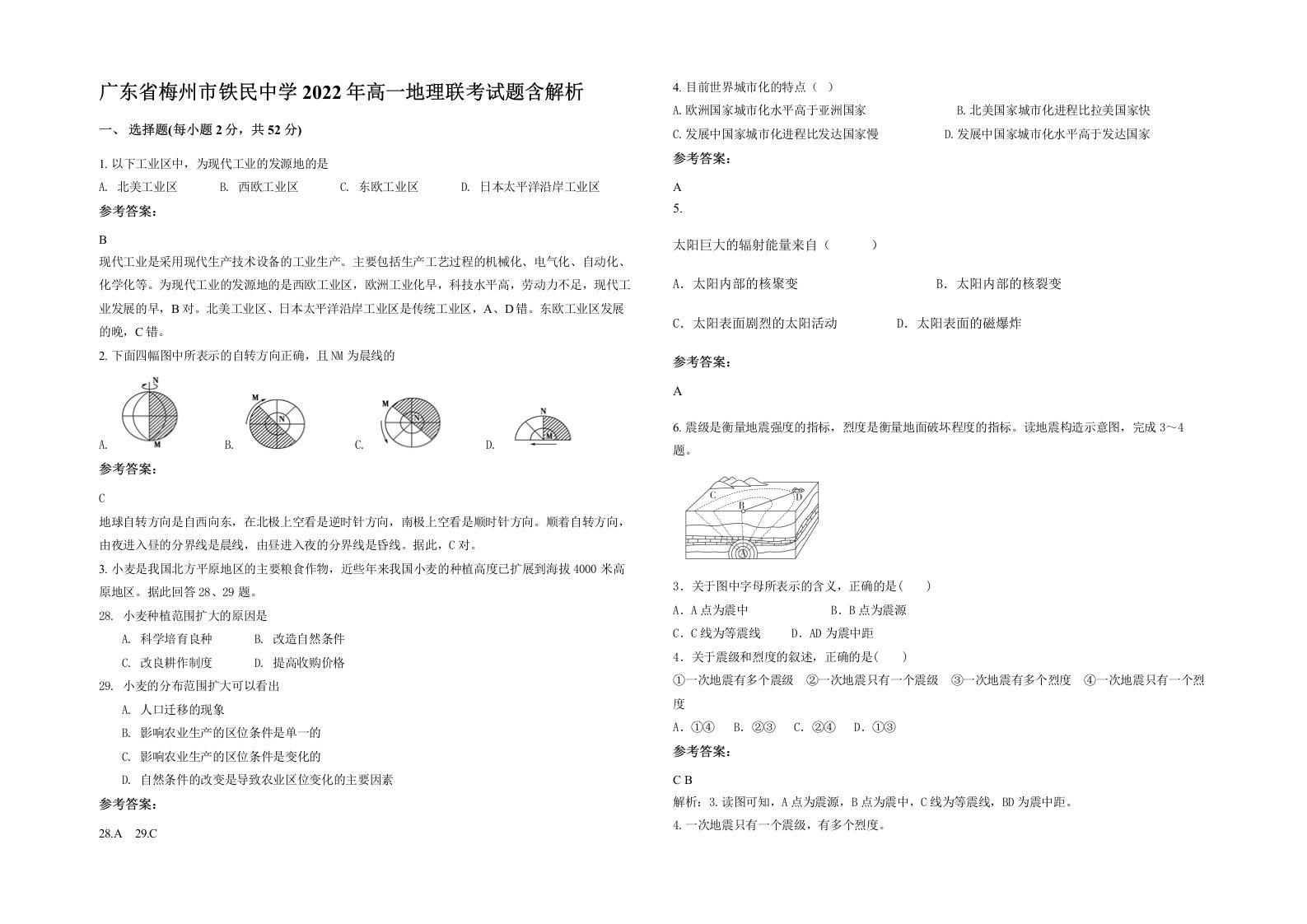 广东省梅州市铁民中学2022年高一地理联考试题含解析