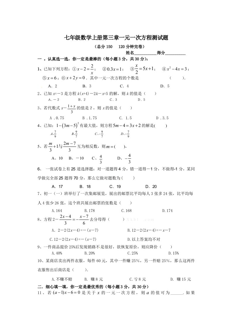 七年级数学上册第三章一元一次方程检测题