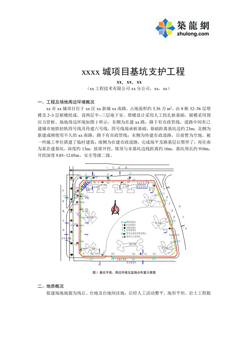 广东人工挖孔桩基坑支护工程总结讲义