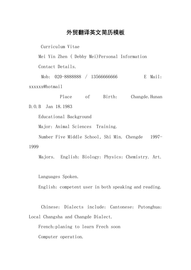 求职离职_个人简历_外贸翻译英文简历模板