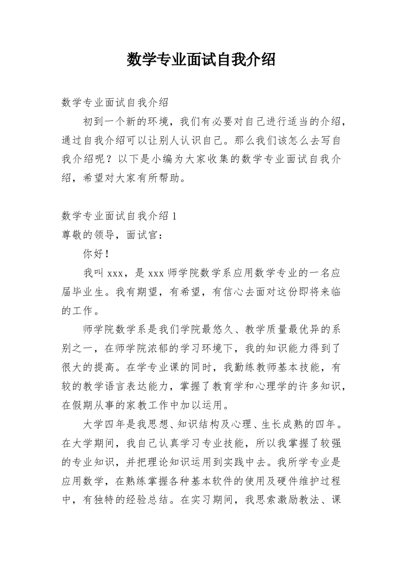 数学专业面试自我介绍_23