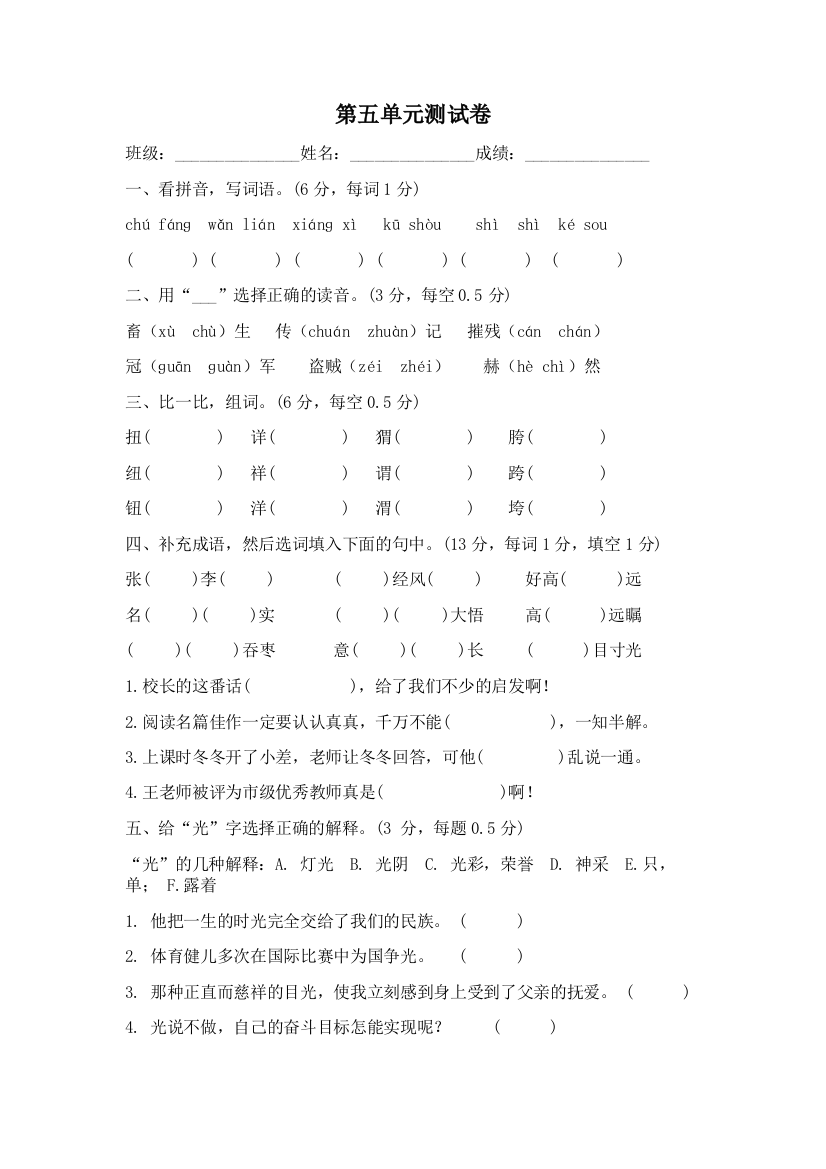 【小学中学教育精选】2012年六年级语文上册第五单元试卷