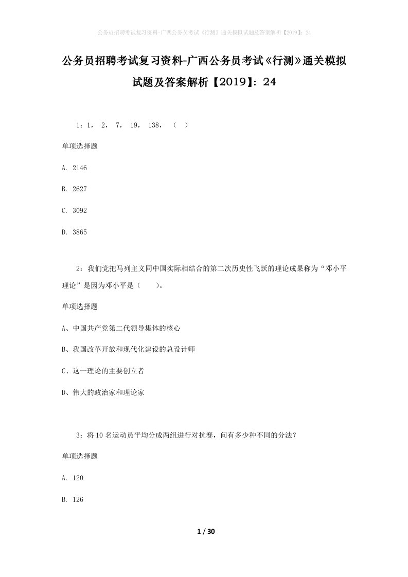 公务员招聘考试复习资料-广西公务员考试行测通关模拟试题及答案解析201924_8