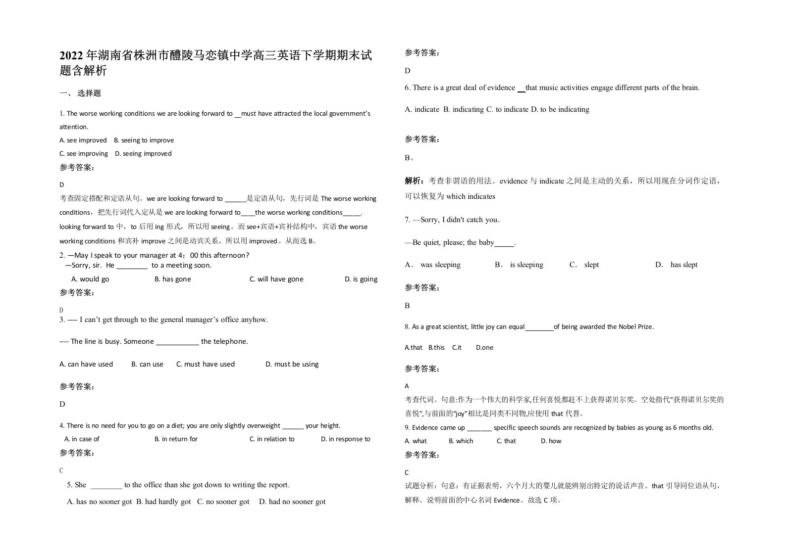 2022年湖南省株洲市醴陵马恋镇中学高三英语下学期期末试题含解析