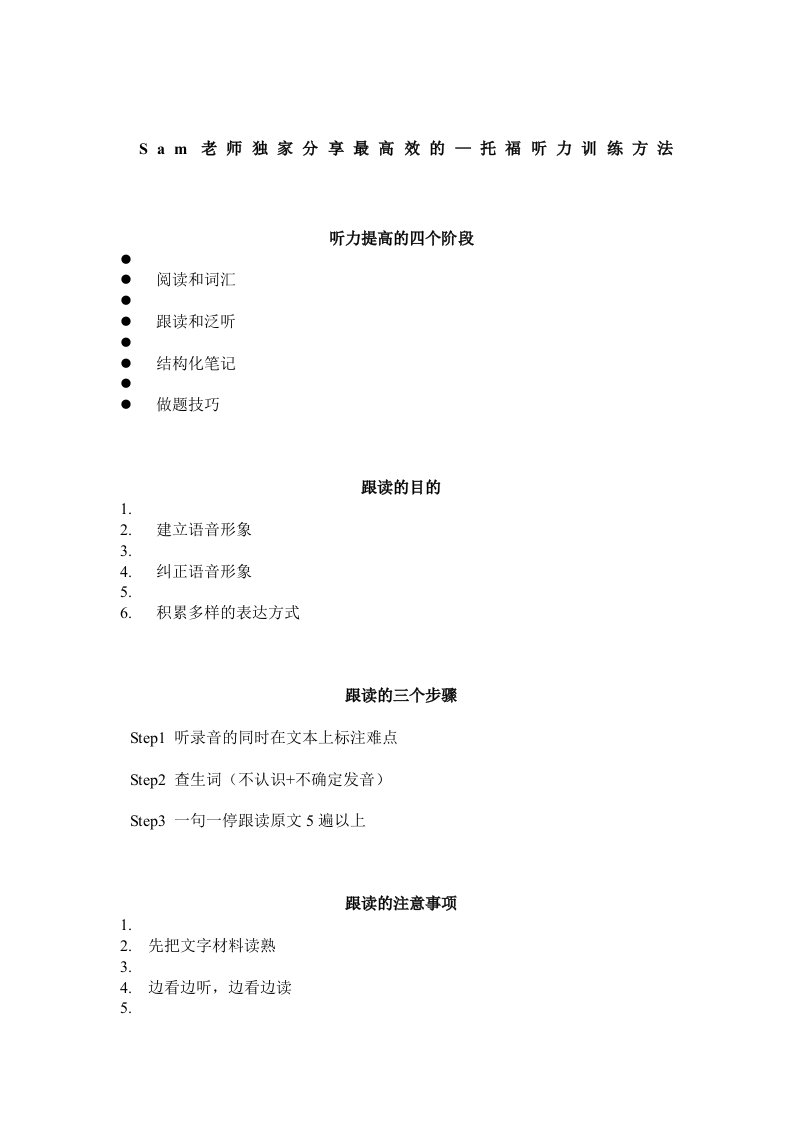 独家分享最高效的—托福听力训练方法