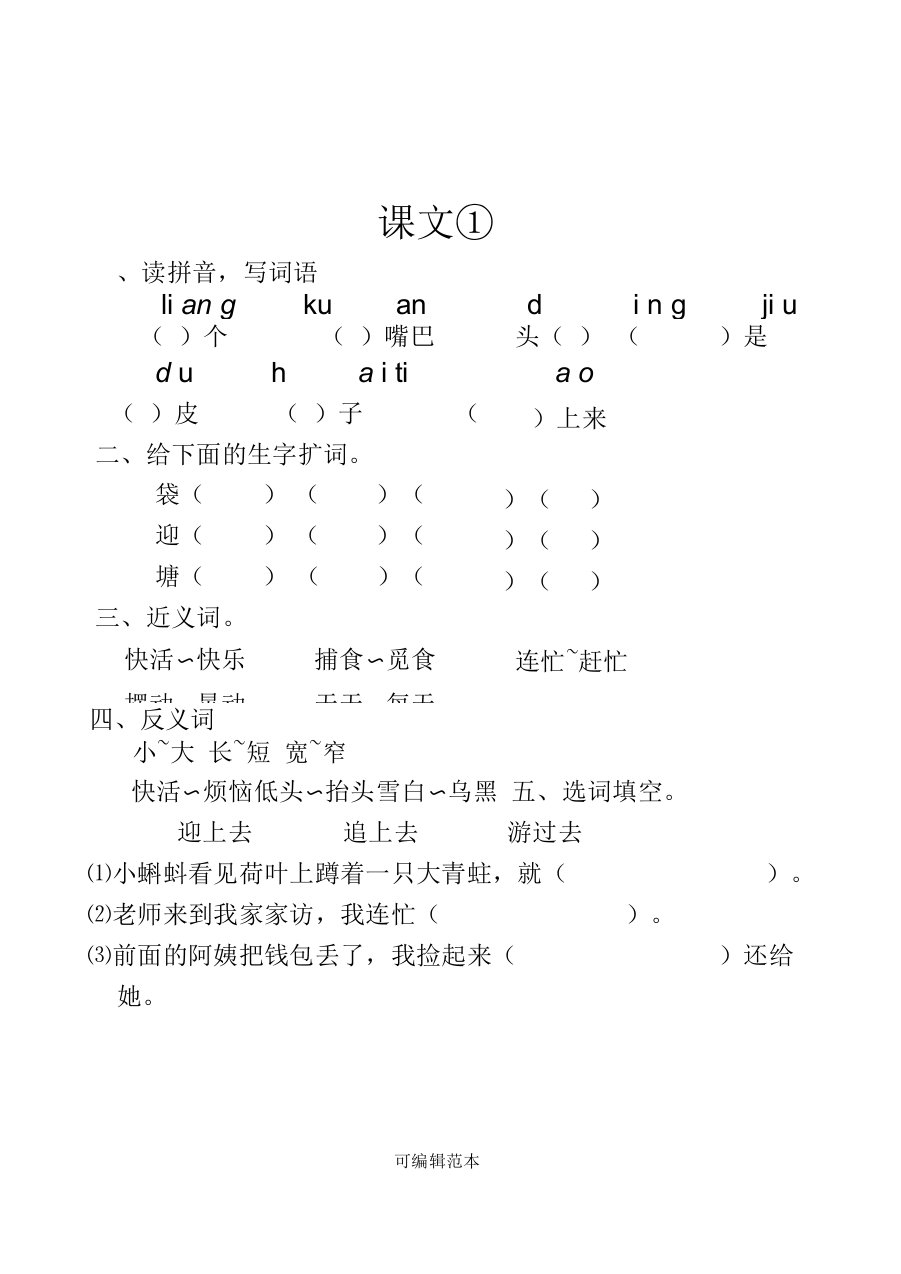 部编版二年级语文上册学生作业(全册)