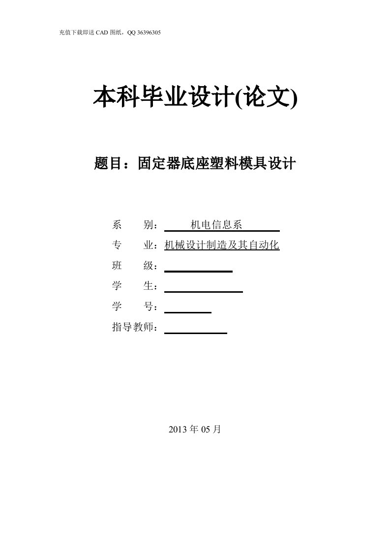 固定器底座塑料模具设计机械CAD图纸