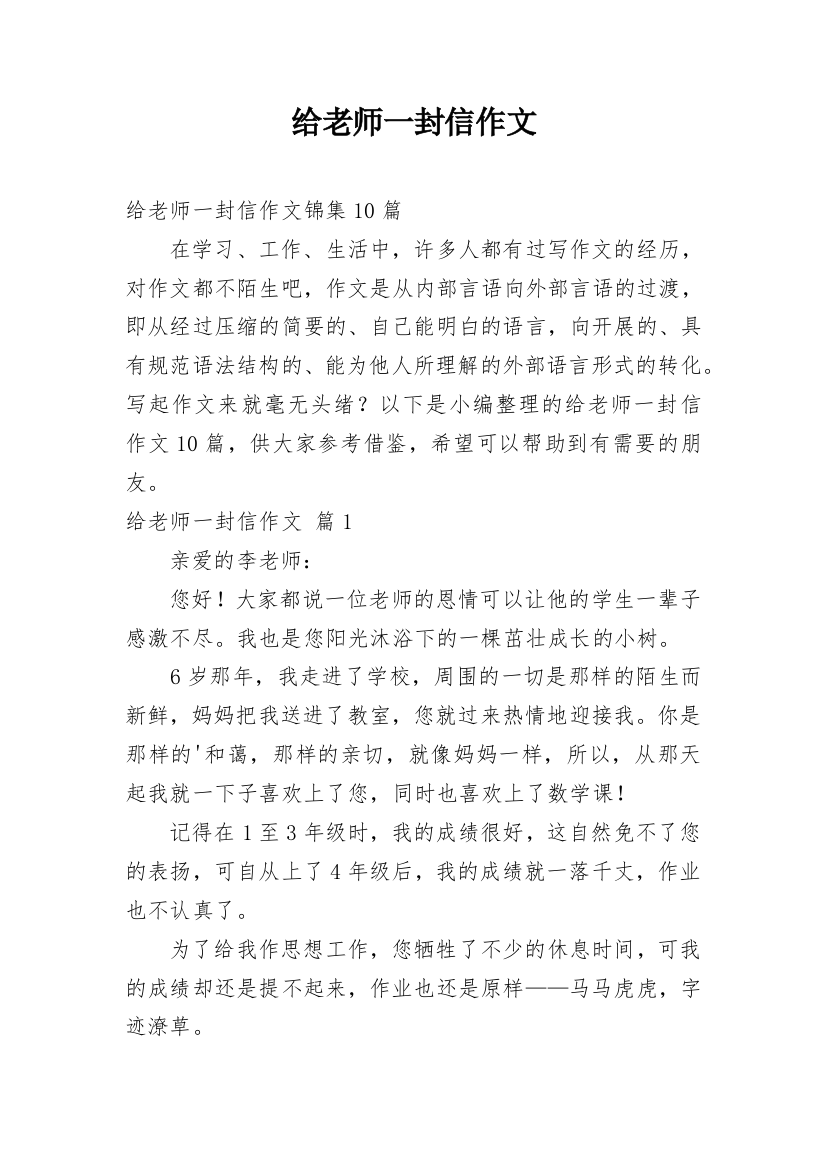 给老师一封信作文_46