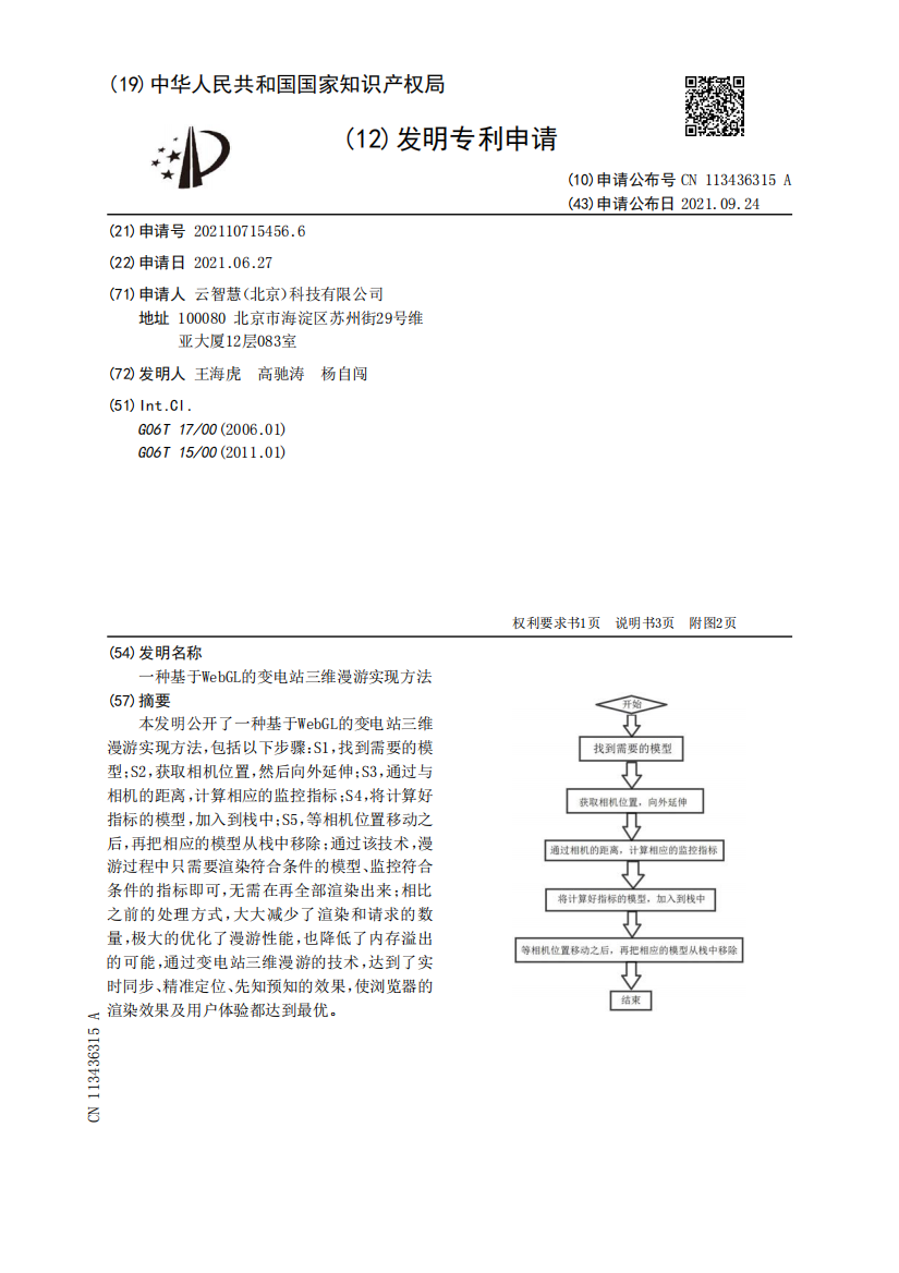 一种基于WebGL的变电站三维漫游实现方法