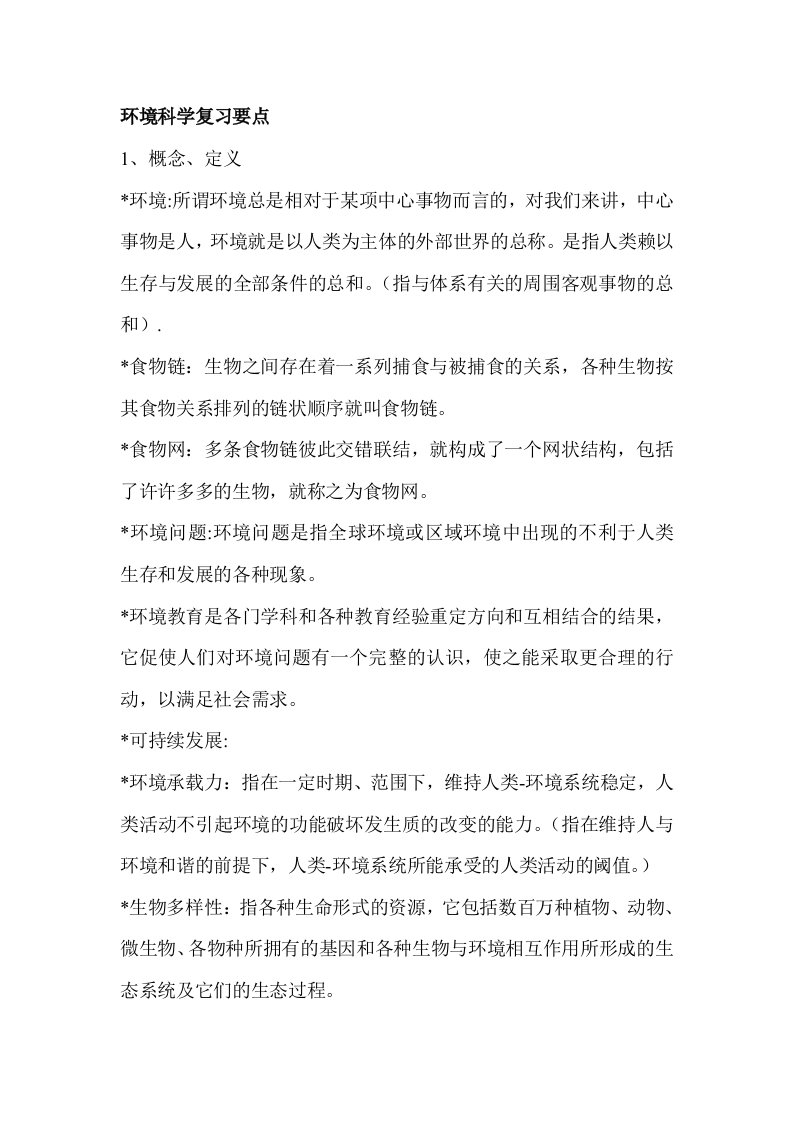 环境科学导论