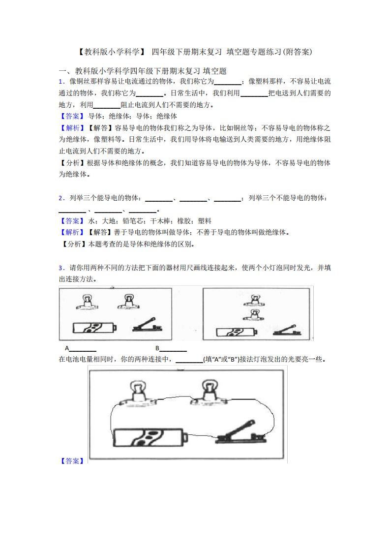 【教科版小学科学】