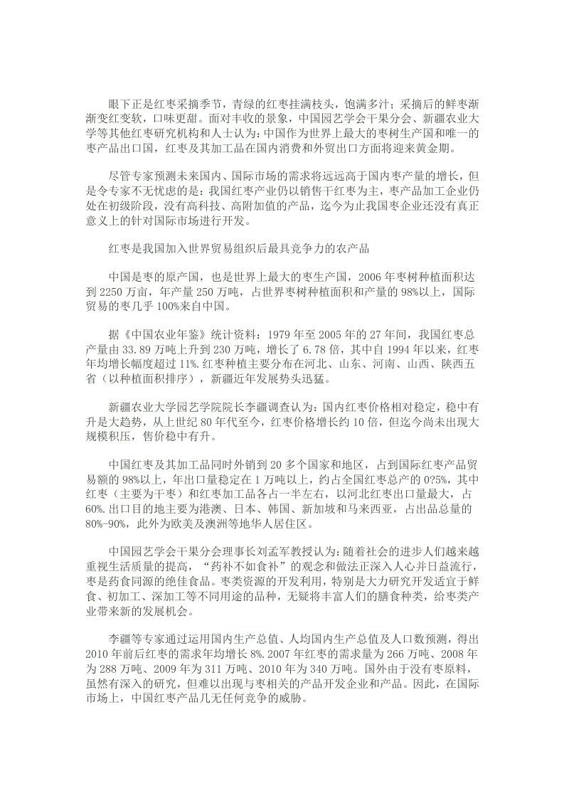 我国红枣产业发展现状