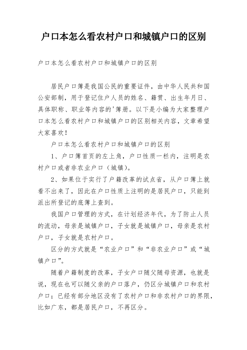 户口本怎么看农村户口和城镇户口的区别