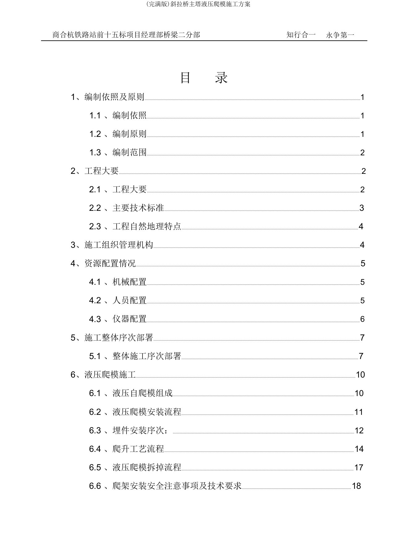 斜拉桥主塔液压爬模施工方案