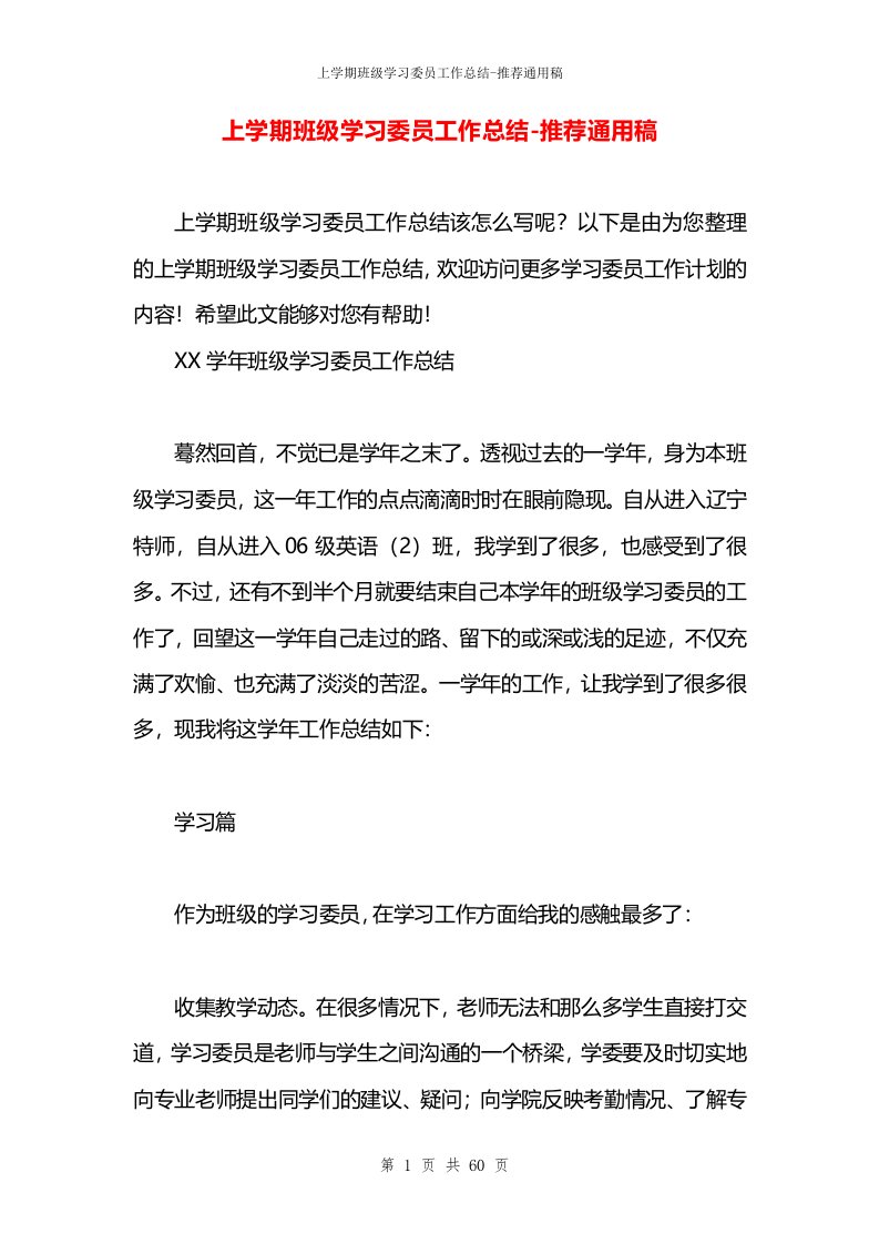 上学期班级学习委员工作总结